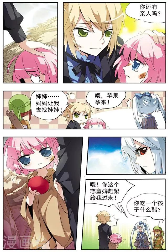 第34话 阿巴斯特尼 第4页
