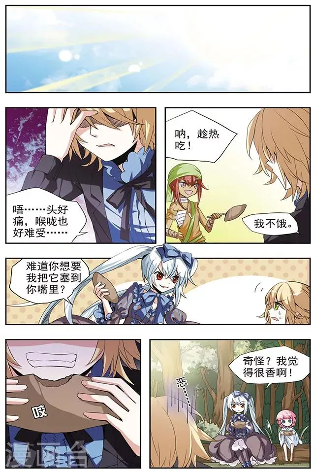 第34话 阿巴斯特尼 第6页