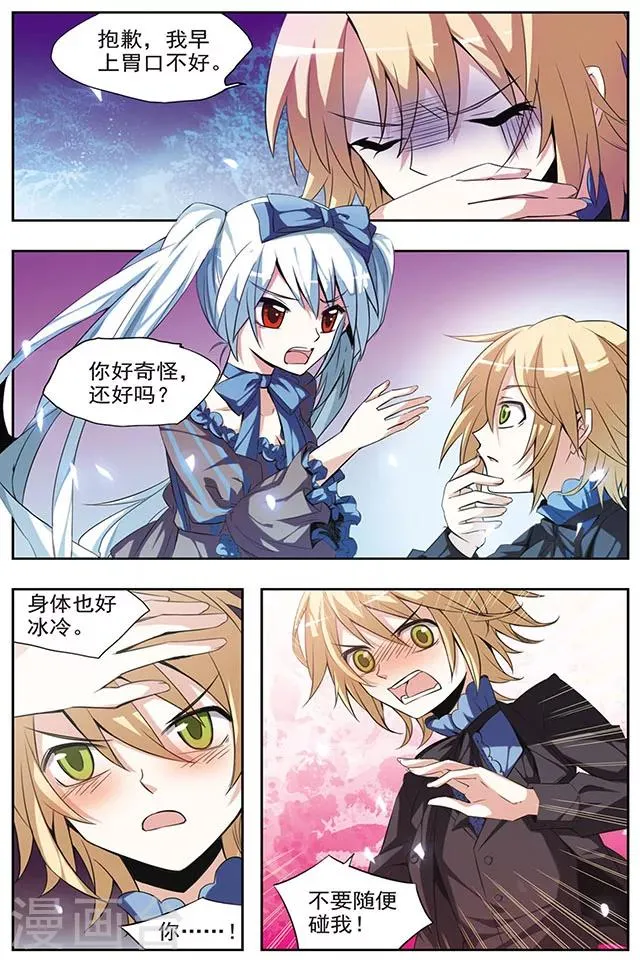 第34话 阿巴斯特尼 第7页