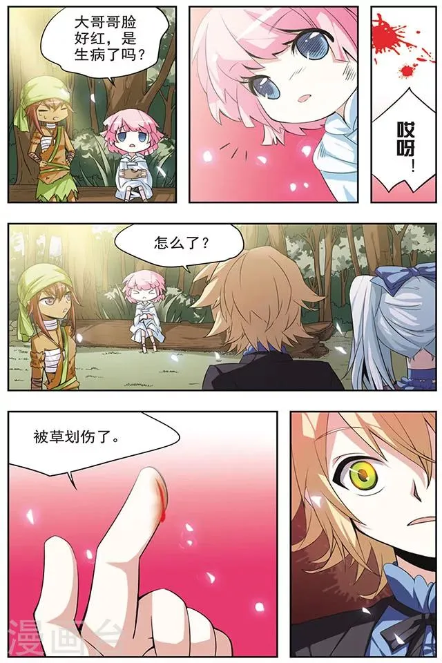 第34话 阿巴斯特尼 第8页