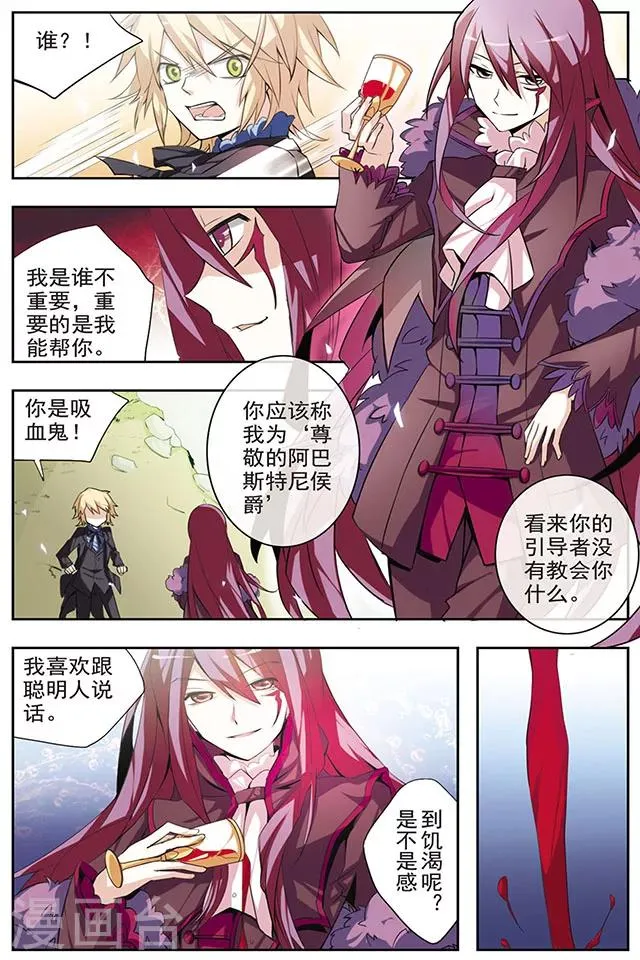 第34话 阿巴斯特尼 第11页