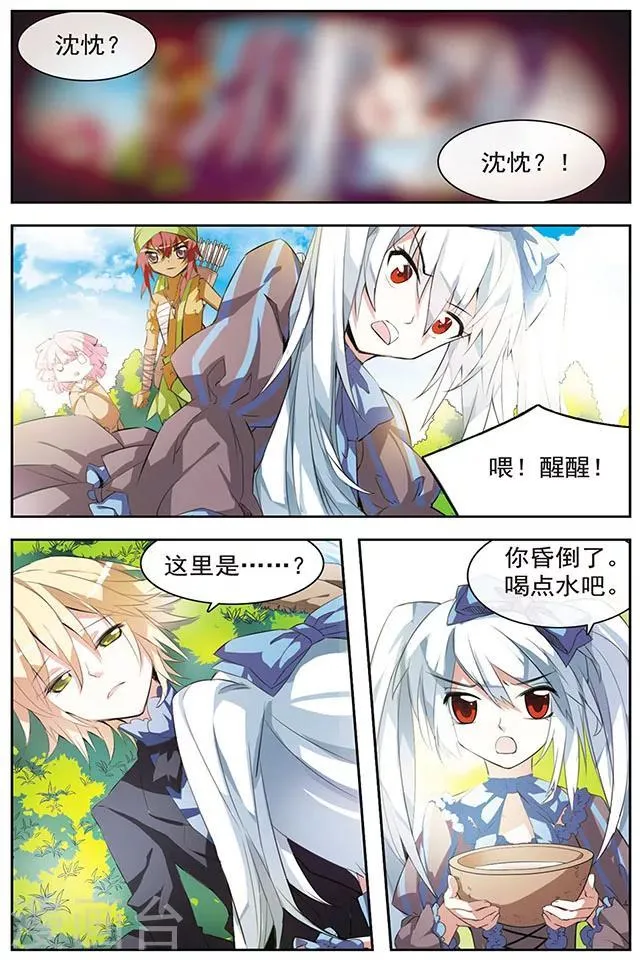第35话 不能改变的事 第2页