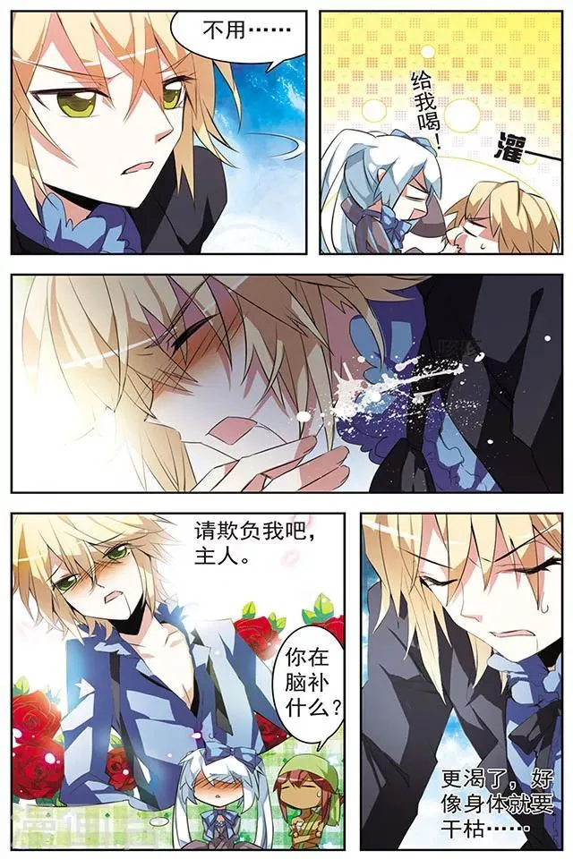 第35话 不能改变的事 第3页