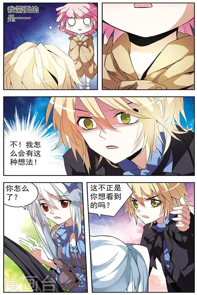 第35话 不能改变的事 第4页