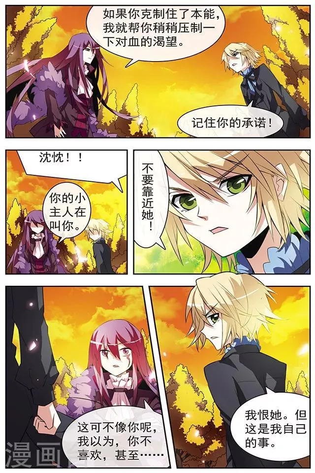 第35话 不能改变的事 第6页