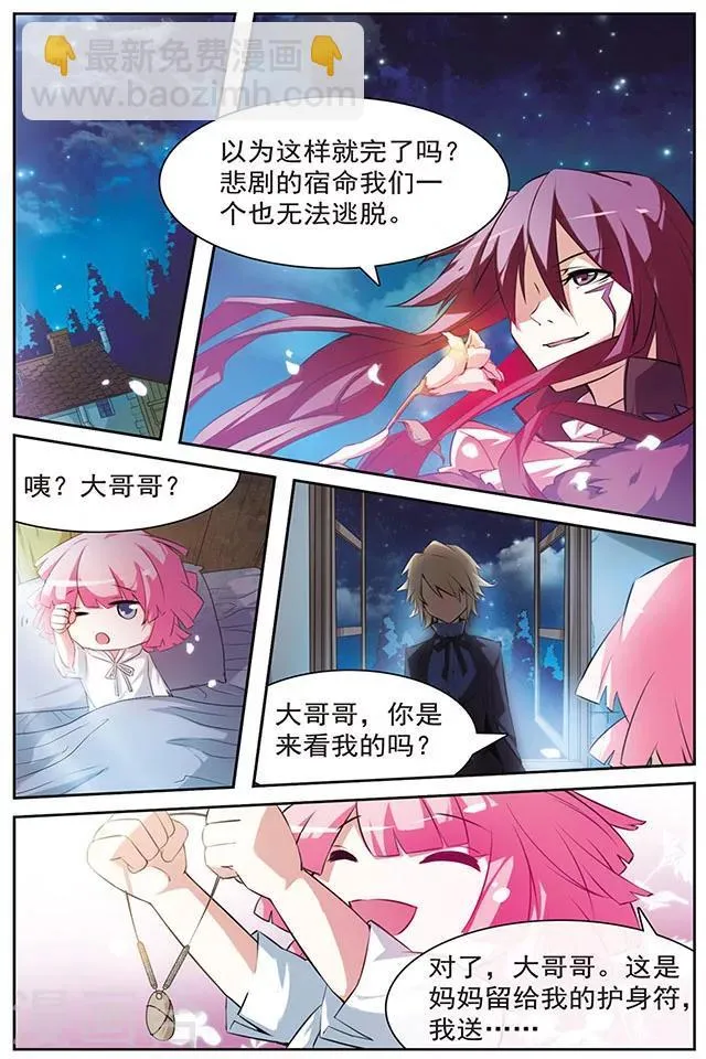 第35话 不能改变的事 第9页