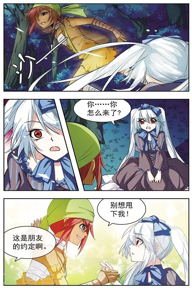 第37话 朋友的约定 第5页