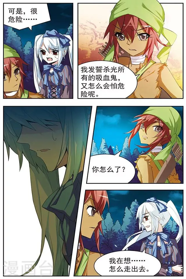 第37话 朋友的约定 第6页