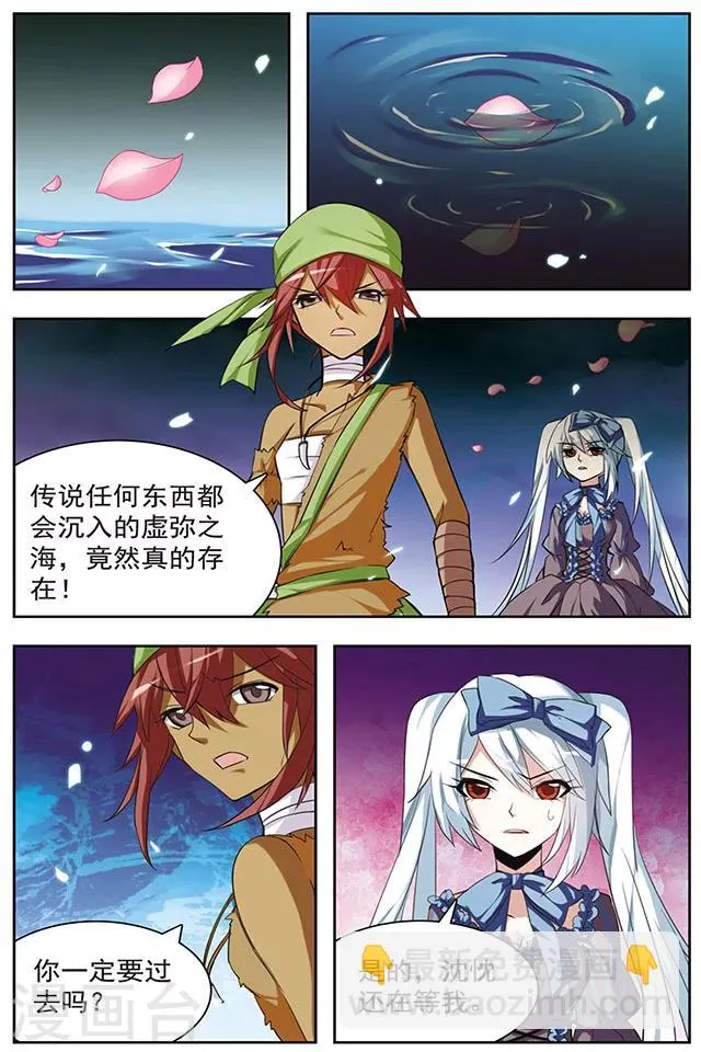 第37话 朋友的约定 第9页