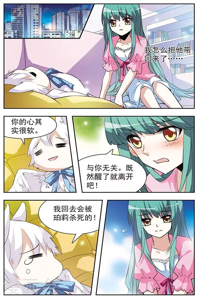 第36话 过去与轨迹 第3页