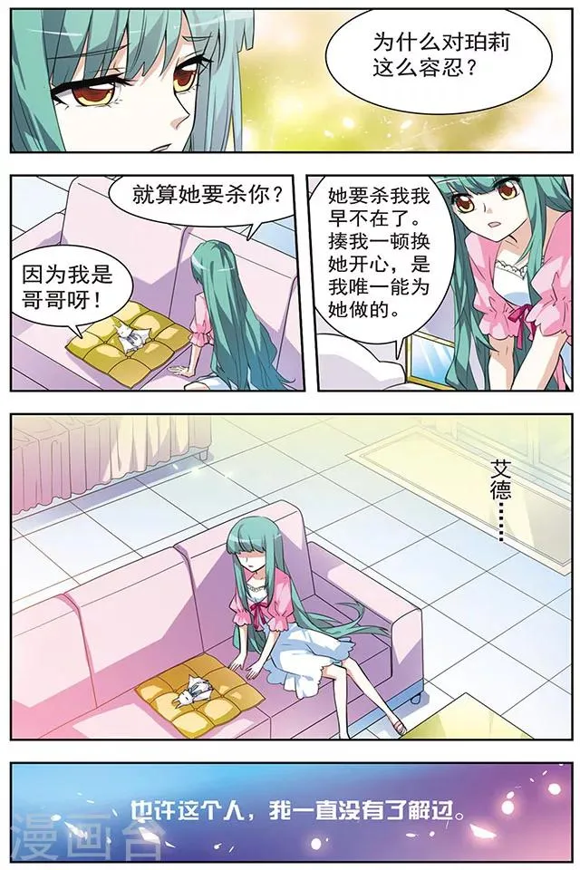 第36话 过去与轨迹 第4页