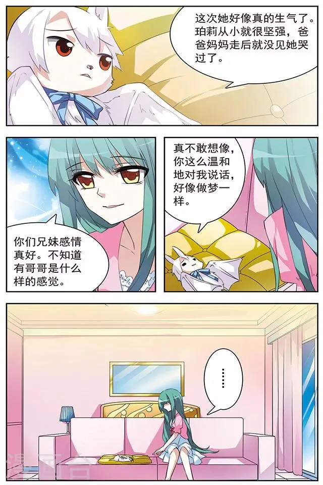 第36话 过去与轨迹 第5页