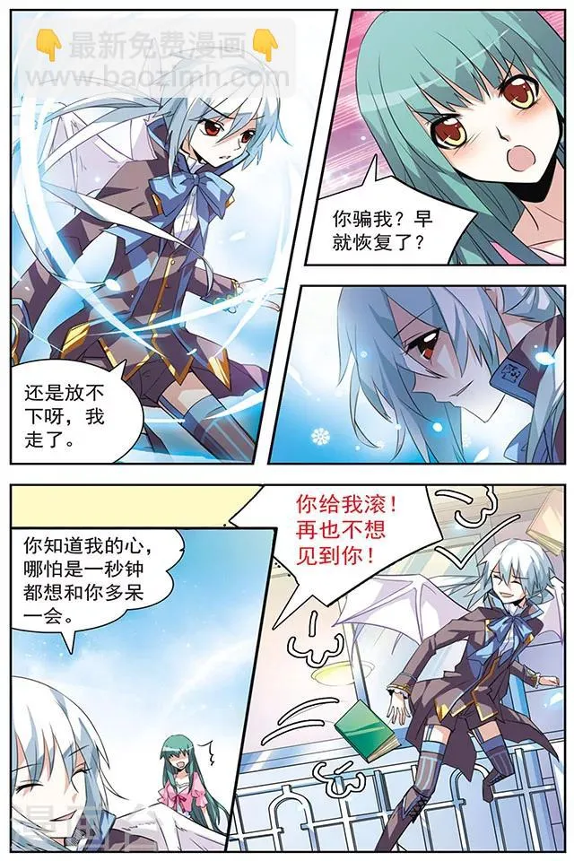 第36话 过去与轨迹 第6页