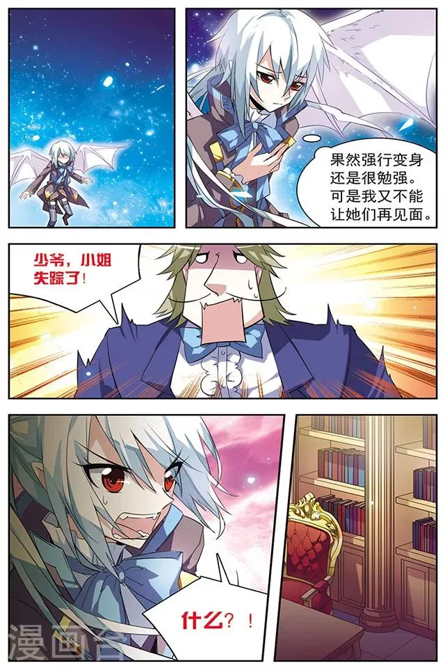 第36话 过去与轨迹 第7页