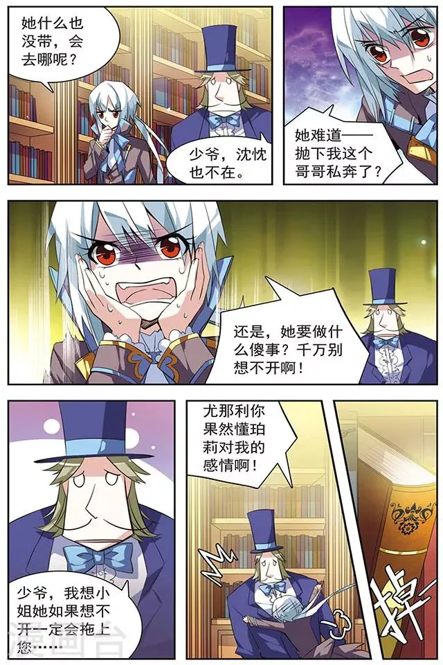 第36话 过去与轨迹 第8页