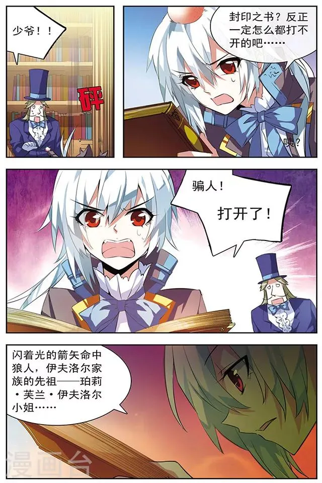 第36话 过去与轨迹 第9页