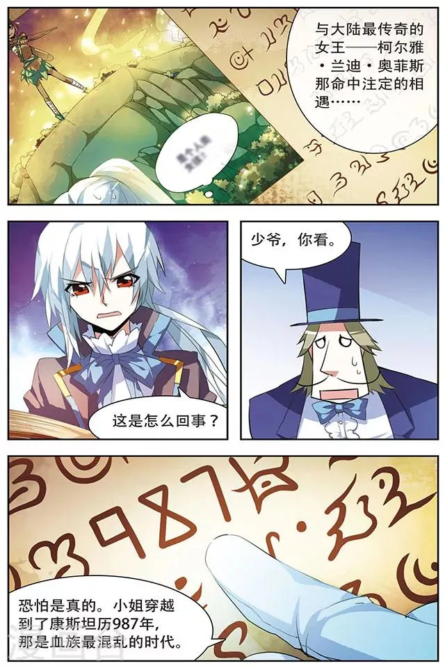 第36话 过去与轨迹 第10页