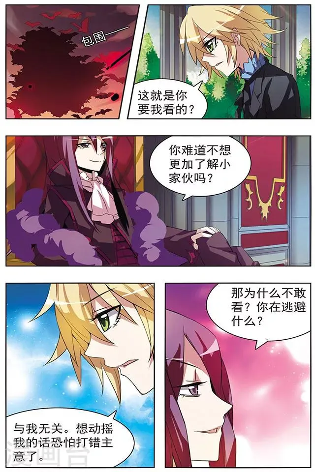 第38话 虚弥之海 第8页