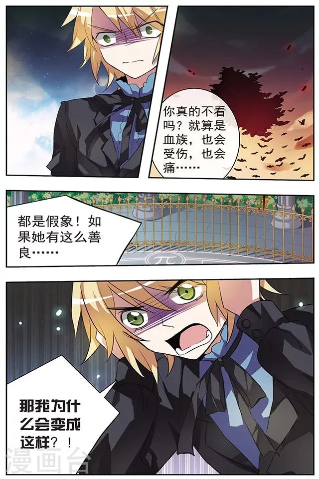 第38话 虚弥之海 第9页