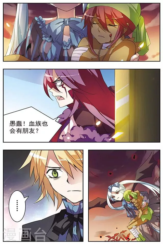 第38话 虚弥之海 第11页