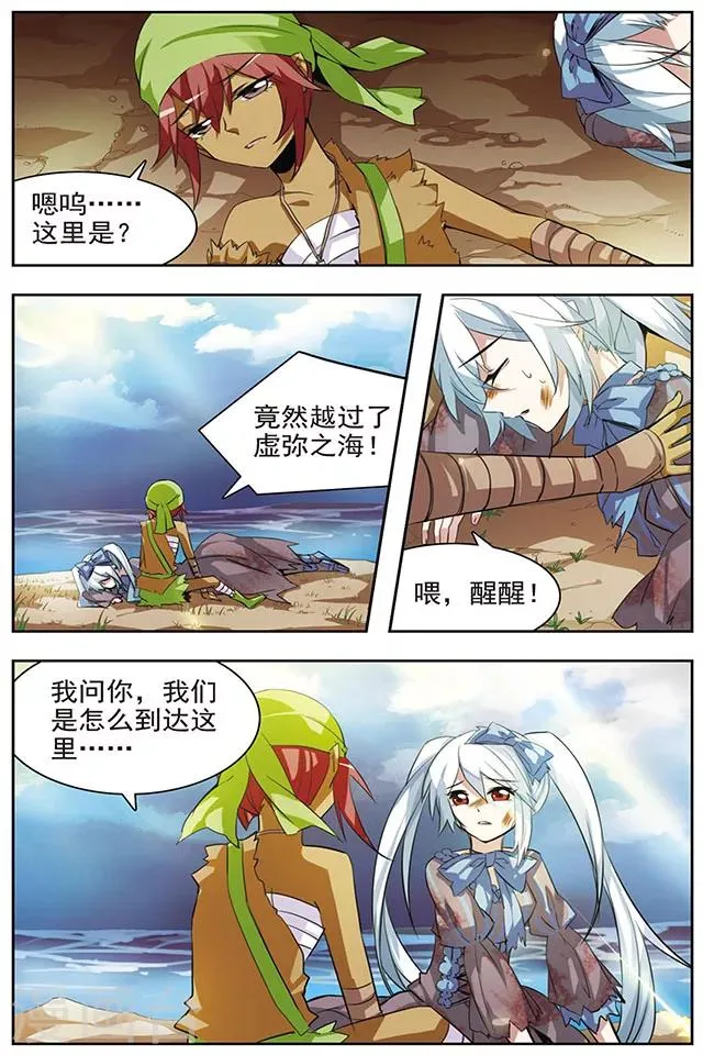 第39话 叹息之路 第2页