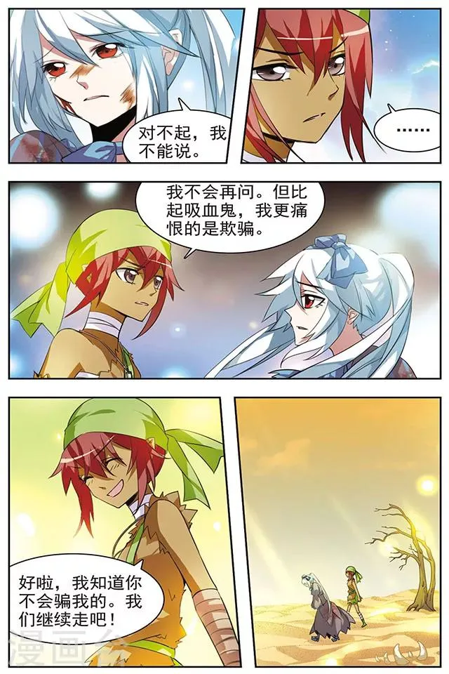 第39话 叹息之路 第3页