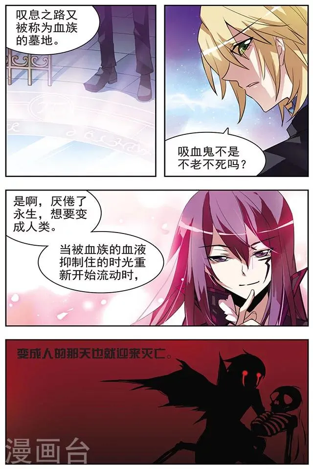 第39话 叹息之路 第6页
