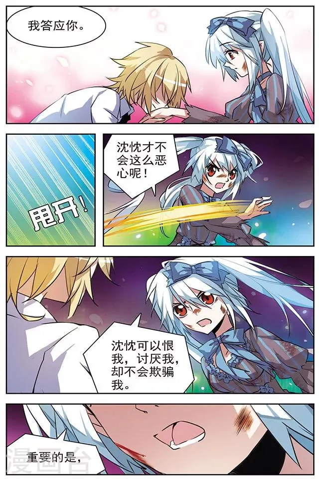 第39话 叹息之路 第9页