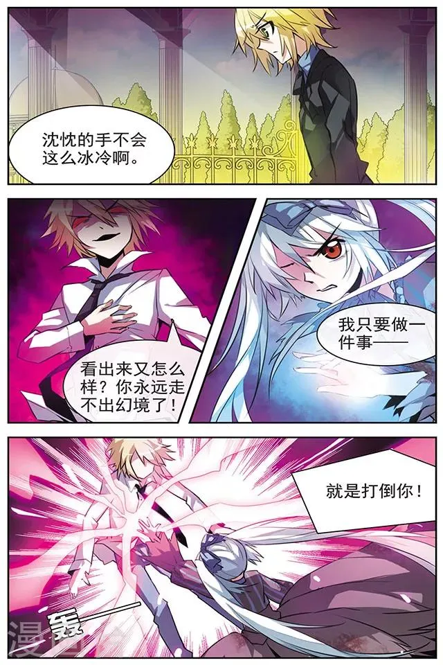 第39话 叹息之路 第10页
