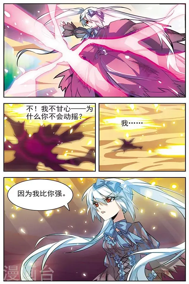 第39话 叹息之路 第11页
