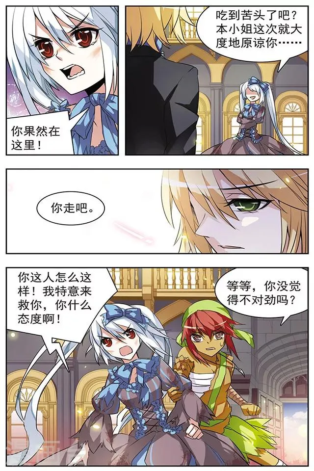 第41话 抉择 第3页