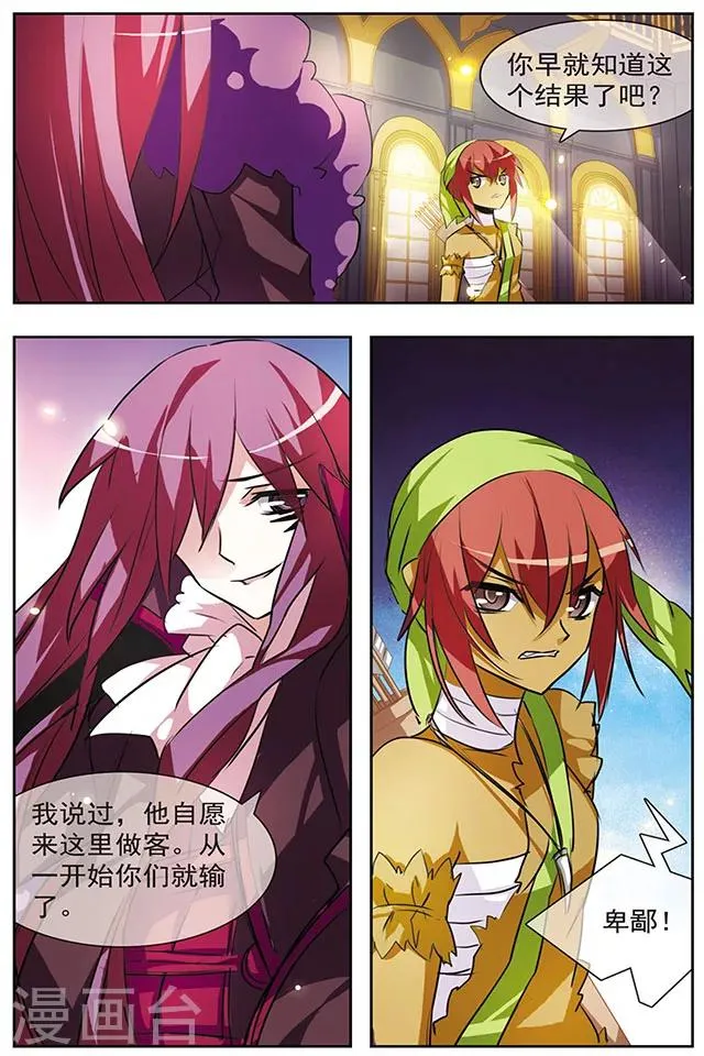 第41话 抉择 第9页