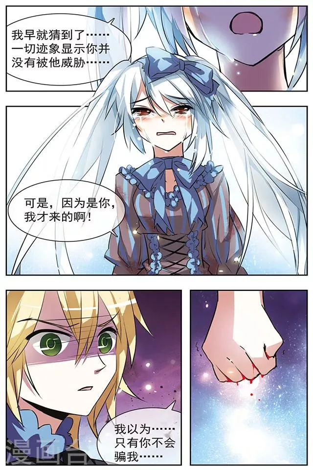 第41话 抉择 第11页
