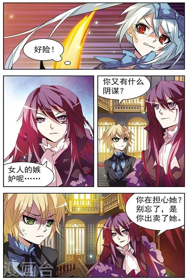 第43话 动摇的心 第4页