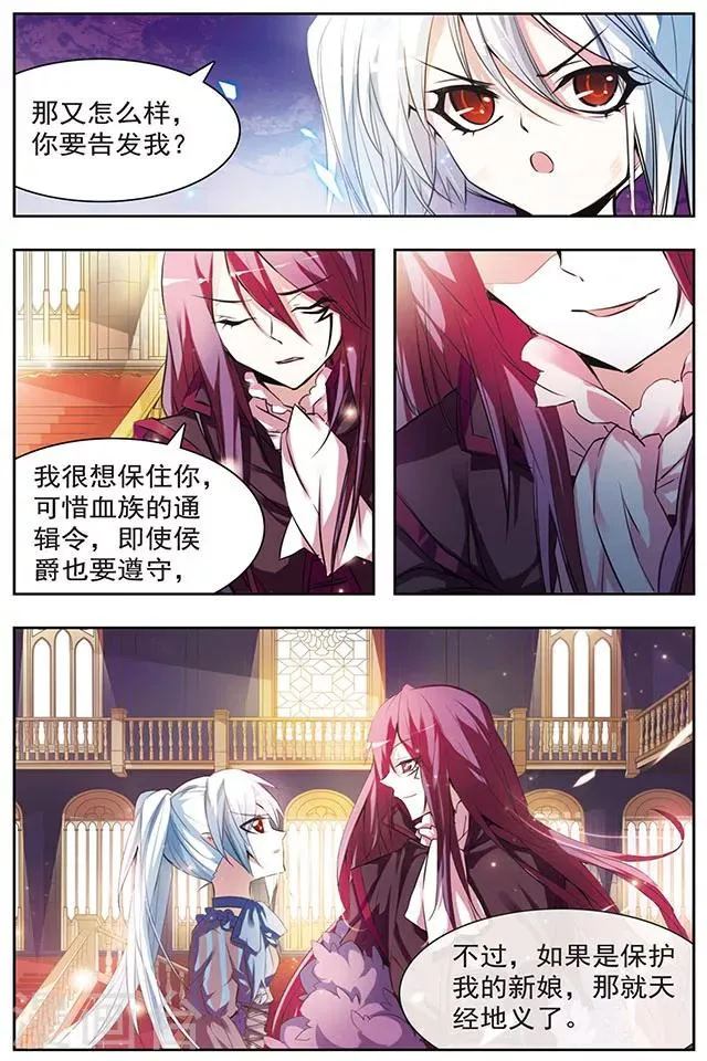 第44话 变回人类的方法 第3页