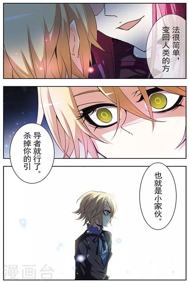 第44话 变回人类的方法 第10页