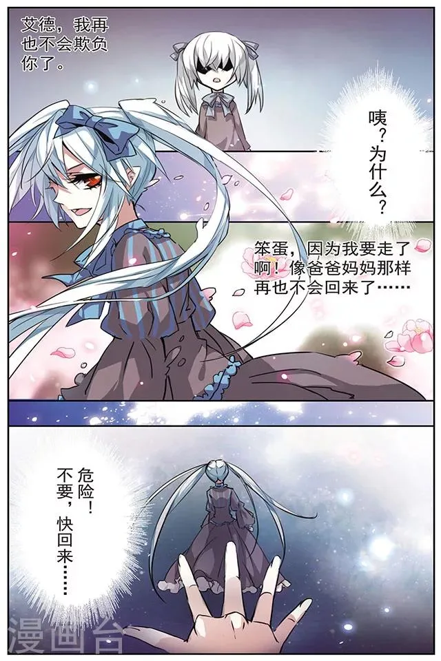 第45话 魔方的下落 第2页
