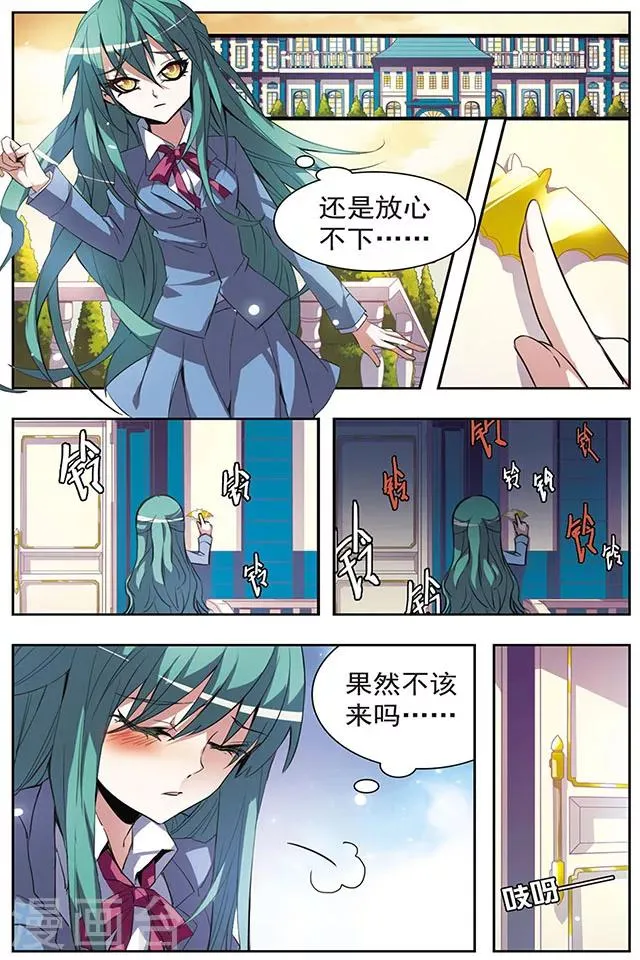 第45话 魔方的下落 第5页