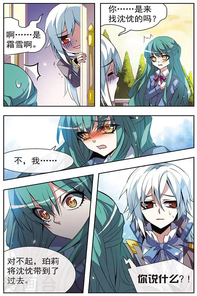 第45话 魔方的下落 第6页