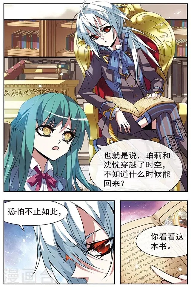 第45话 魔方的下落 第7页