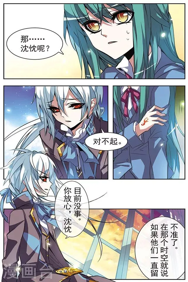 第45话 魔方的下落 第9页