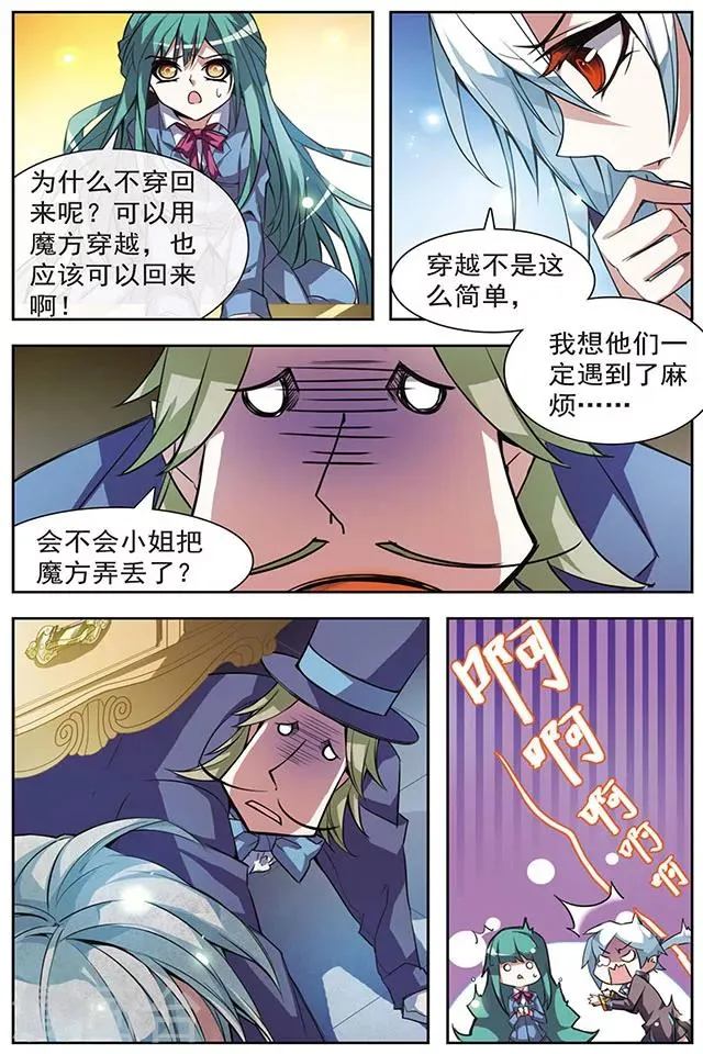 第45话 魔方的下落 第10页