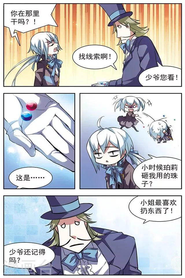 第45话 魔方的下落 第11页