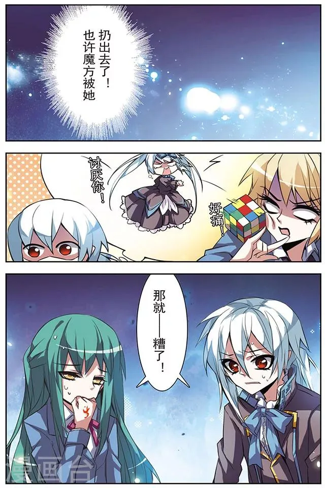 第45话 魔方的下落 第12页
