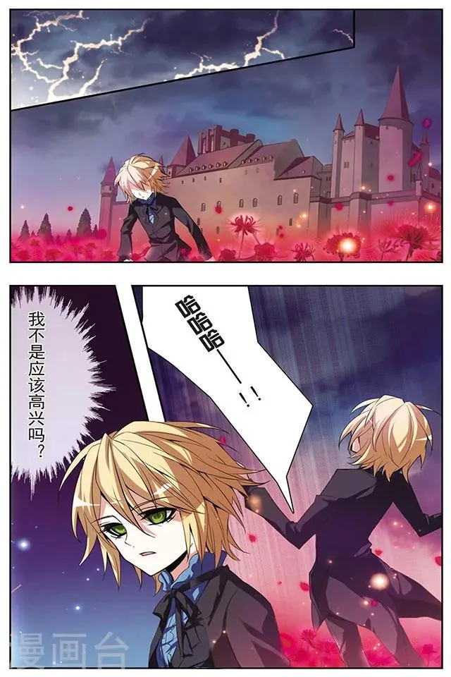 第46话 咫尺 第2页