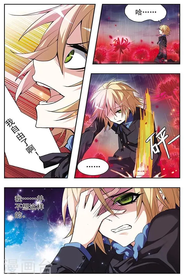 第46话 咫尺 第3页