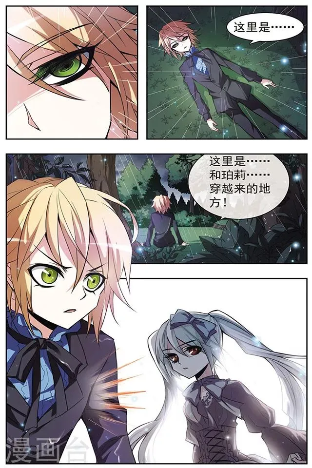 第46话 咫尺 第5页