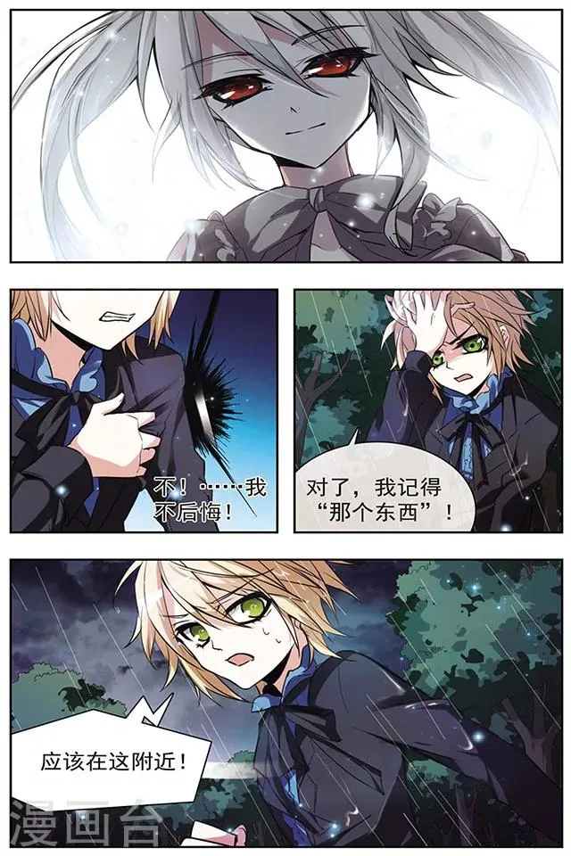 第46话 咫尺 第6页