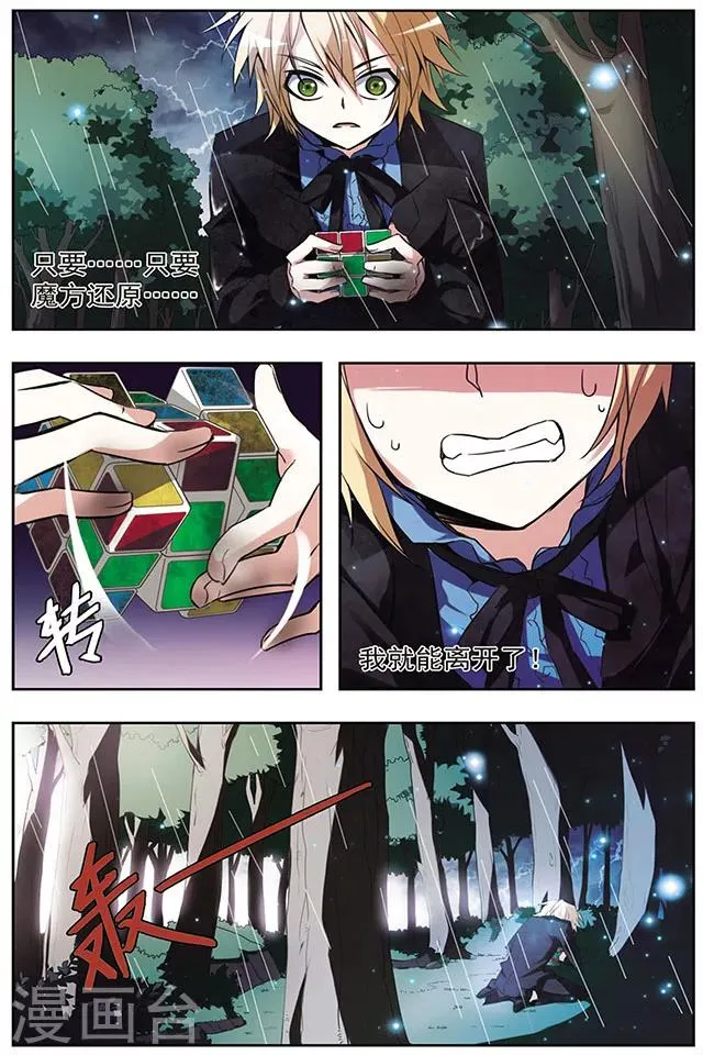 第46话 咫尺 第8页