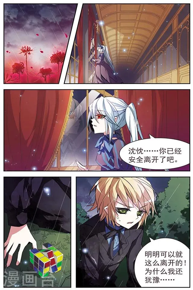 第46话 咫尺 第9页